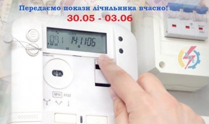АТ «Вінницяобленерго» – personal account, transmit meter readings, call center 0 (800) 217-217 News_5