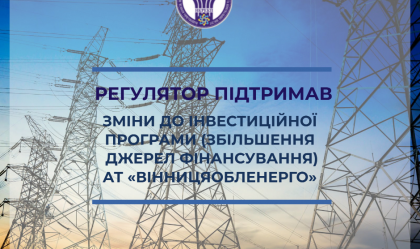 АТ «Вінницяобленерго» – personal account, transmit meter readings, call center 0 (800) 217-217 News_2