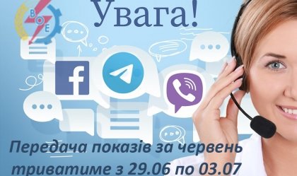 АТ «Вінницяобленерго» – personal account, transmit meter readings, call center 0 (800) 217-217 News_0
