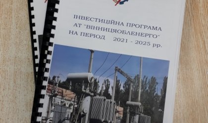АТ «Вінницяобленерго» – personal account, transmit meter readings, call center 0 (800) 217-217 News_11