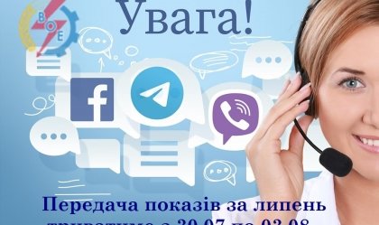 АТ «Вінницяобленерго» – personal account, transmit meter readings, call center 0 (800) 217-217 News_11