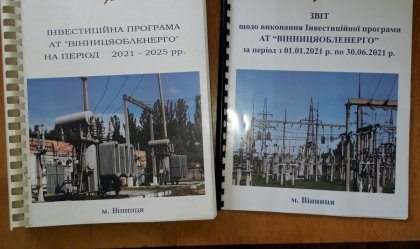 АТ «Вінницяобленерго» – personal account, transmit meter readings, call center 0 (800) 217-217 News_0