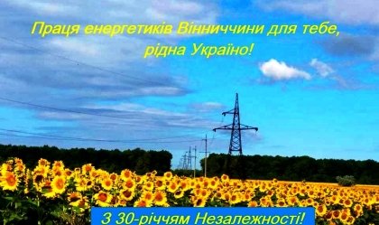 АТ «Вінницяобленерго» – personal account, transmit meter readings, call center 0 (800) 217-217 News_11