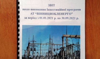 АТ «Вінницяобленерго» – personal account, transmit meter readings, call center 0 (800) 217-217 News_1