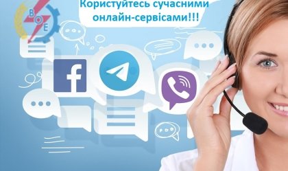 АТ «Вінницяобленерго» – personal account, transmit meter readings, call center 0 (800) 217-217 News_6