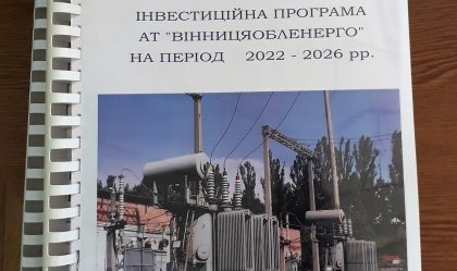 АТ «Вінницяобленерго» – personal account, transmit meter readings, call center 0 (800) 217-217 News_8