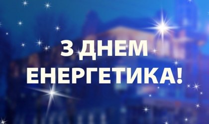АТ «Вінницяобленерго» – personal account, transmit meter readings, call center 0 (800) 217-217 News_3
