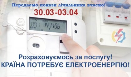 АТ «Вінницяобленерго» – personal account, transmit meter readings, call center 0 (800) 217-217 News_10