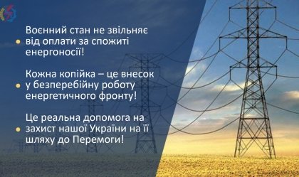 АТ «Вінницяобленерго» – personal account, transmit meter readings, call center 0 (800) 217-217 News_9