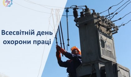 АТ «Вінницяобленерго» – personal account, transmit meter readings, call center 0 (800) 217-217 News_2