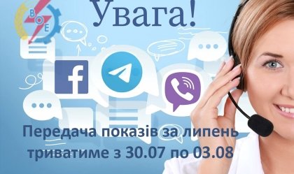 АТ «Вінницяобленерго» – personal account, transmit meter readings, call center 0 (800) 217-217 News_10