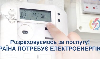 АТ «Вінницяобленерго» – personal account, transmit meter readings, call center 0 (800) 217-217 News_8