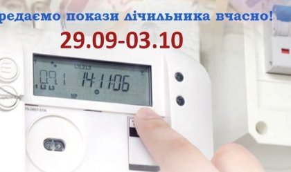 АТ «Вінницяобленерго» – personal account, transmit meter readings, call center 0 (800) 217-217 News_1