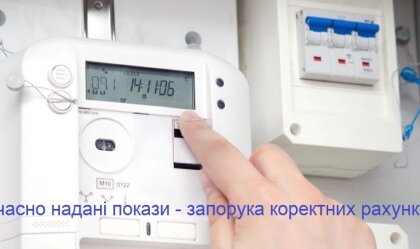 АТ «Вінницяобленерго» – personal account, transmit meter readings, call center 0 (800) 217-217 News_9