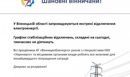 АТ «Вінницяобленерго» – personal account, transmit meter readings, call center 0 (800) 217-217 News_9
