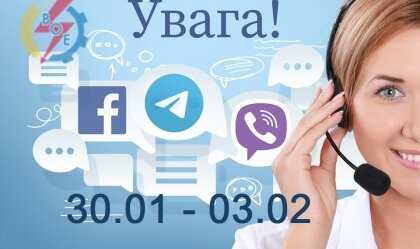 АТ «Вінницяобленерго» – personal account, transmit meter readings, call center 0 (800) 217-217 News_5