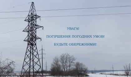 АТ «Вінницяобленерго» – personal account, transmit meter readings, call center 0 (800) 217-217 News_7