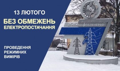 АТ «Вінницяобленерго» – personal account, transmit meter readings, call center 0 (800) 217-217 News_2