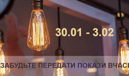 АТ «Вінницяобленерго» – personal account, transmit meter readings, call center 0 (800) 217-217 News_5
