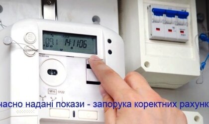 АТ «Вінницяобленерго» – personal account, transmit meter readings, call center 0 (800) 217-217 News_11