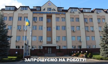 АТ «Вінницяобленерго» – personal account, transmit meter readings, call center 0 (800) 217-217 News_5