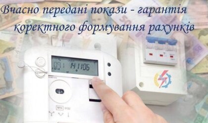 АТ «Вінницяобленерго» – personal account, transmit meter readings, call center 0 (800) 217-217 News_0