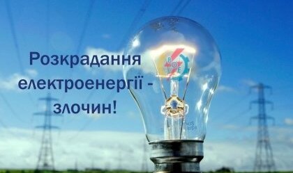 АТ «Вінницяобленерго» – personal account, transmit meter readings, call center 0 (800) 217-217 News_6