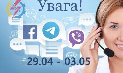 АТ «Вінницяобленерго» – personal account, transmit meter readings, call center 0 (800) 217-217 News_10