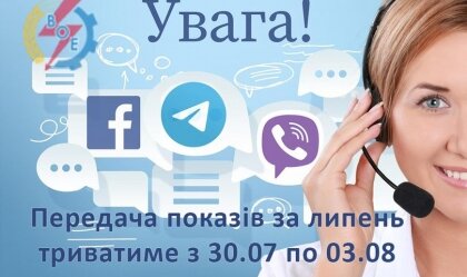АТ «Вінницяобленерго» – особистий кабінет, передати покази лічильника, кол-центр 0 (800) 30-95-95 Новини_4
