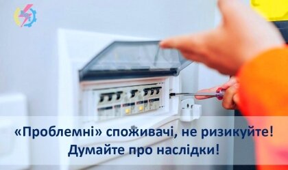 АТ «Вінницяобленерго» – personal account, transmit meter readings, call center 0 (800) 217-217 News_11