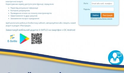 АТ «Вінницяобленерго» – personal account, transmit meter readings, call center 0 (800) 217-217 News_0