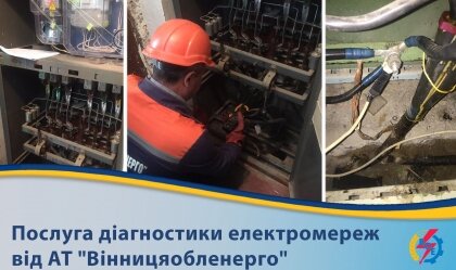 АТ «Вінницяобленерго» – personal account, transmit meter readings, call center 0 (800) 217-217 News_3