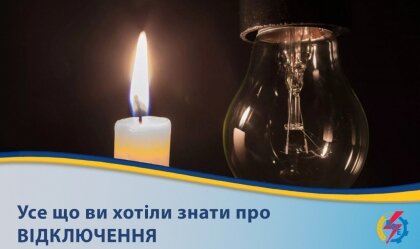 АТ «Вінницяобленерго» – personal account, transmit meter readings, call center 0 (800) 217-217 News_3