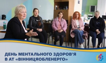 АТ «Вінницяобленерго» – personal account, transmit meter readings, call center 0 (800) 217-217 News_4