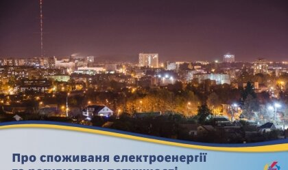 АТ «Вінницяобленерго» – personal account, transmit meter readings, call center 0 (800) 217-217 News_0