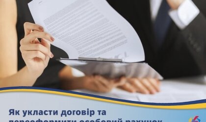 АТ «Вінницяобленерго» – personal account, transmit meter readings, call center 0 (800) 217-217 News_10