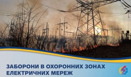 АТ «Вінницяобленерго» – personal account, transmit meter readings, call center 0 (800) 217-217 News_5