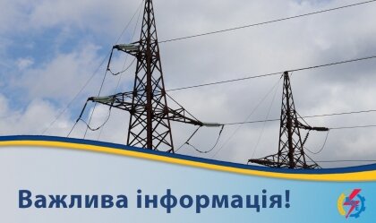 АТ «Вінницяобленерго» – personal account, transmit meter readings, call center 0 (800) 217-217 News_2