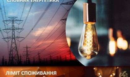 АТ «Вінницяобленерго» – personal account, transmit meter readings, call center 0 (800) 217-217 News_3