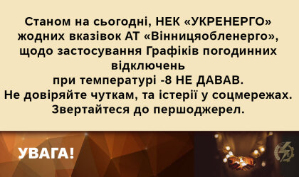 АТ «Вінницяобленерго» – personal account, transmit meter readings, call center 0 (800) 217-217 News_8