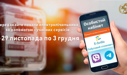 АТ «Вінницяобленерго» – personal account, transmit meter readings, call center 0 (800) 217-217 News_0