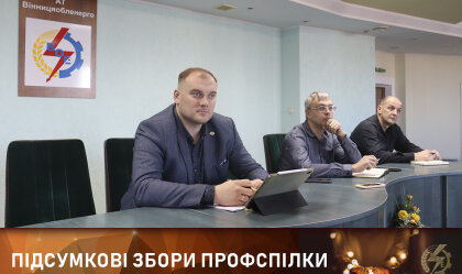 АТ «Вінницяобленерго» – personal account, transmit meter readings, call center 0 (800) 217-217 News_11