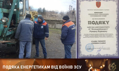 АТ «Вінницяобленерго» – personal account, transmit meter readings, call center 0 (800) 217-217 News_4