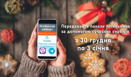 АТ «Вінницяобленерго» – personal account, transmit meter readings, call center 0 (800) 217-217 News_7