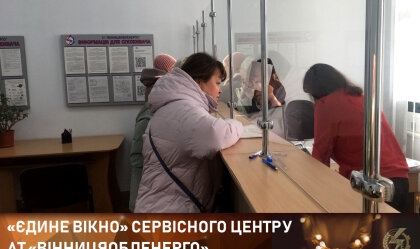 АТ «Вінницяобленерго» – personal account, transmit meter readings, call center 0 (800) 217-217 News_4