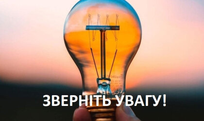 АТ «Вінницяобленерго» – особистий кабінет, передати покази лічильника, кол-центр 0 (800) 30-95-95 Новини_3