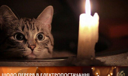 АТ «Вінницяобленерго» – personal account, transmit meter readings, call center 0 (800) 217-217 News_9