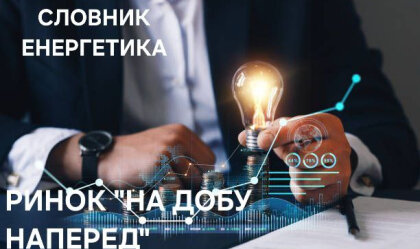 АТ «Вінницяобленерго» – personal account, transmit meter readings, call center 0 (800) 217-217 News_1