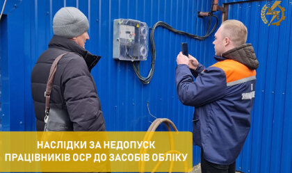 АТ «Вінницяобленерго» – personal account, transmit meter readings, call center 0 (800) 217-217 News_7