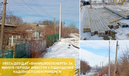 АТ «Вінницяобленерго» – personal account, transmit meter readings, call center 0 (800) 217-217 News_6